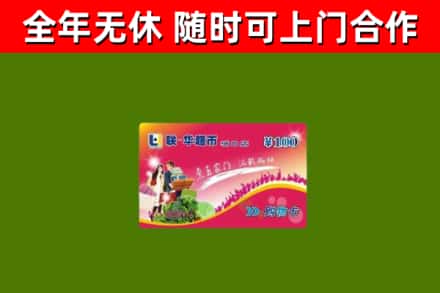 雁峰区烟酒回收超市卡.jpg